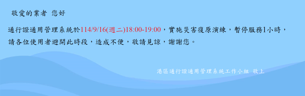 1140916災害復原演練公告