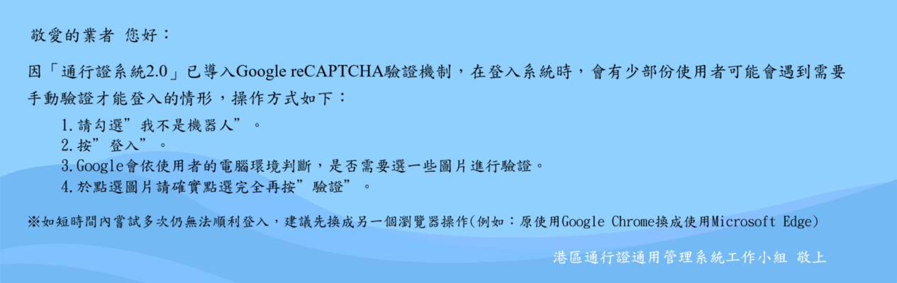 1150713驗證登入公告說明