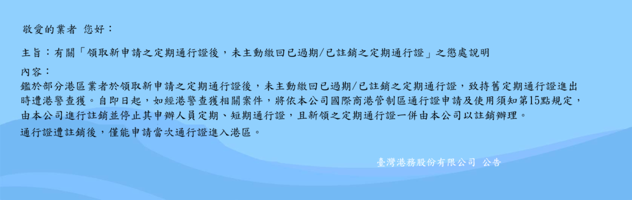1150728港公司港棧處公告