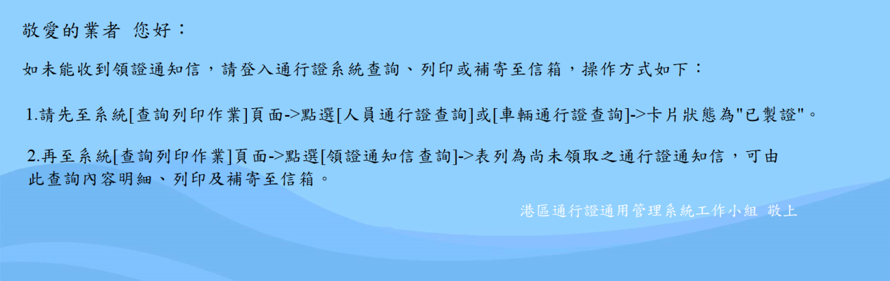 查詢領證通知信方式公告