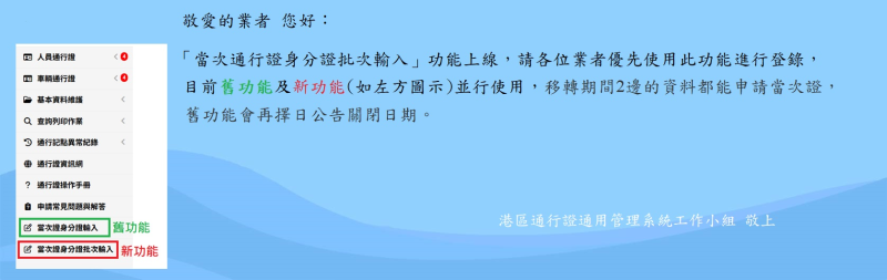 當次通行證身分證批次輸入上線公告1140509