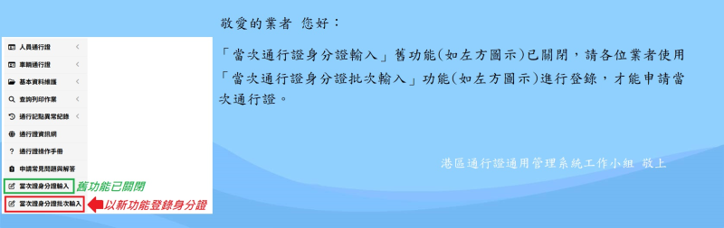 當次通行證身分證輸入舊功能關閉公告1140526